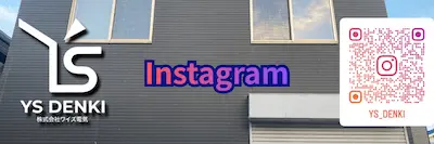 株式会社ワイズ電気のInstagram