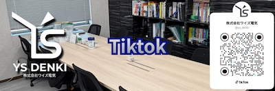 株式会社ワイズ電気のTikTok